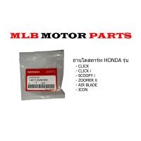 ราคา ถ่านไดสตาร์ท HONDA รุ่น CLICK, SCOOPY I, ZOOMERX, AIR BLADE, ICON (24163611136)