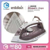 ราคา ❤️โค้ดลดNEWHAIR 100บาท ❤️ [AIKO] Steam Iron เตารีดไอน้ำ 2000 W. รุ่น EL-2800A (5738651272)