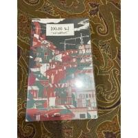 ราคา หนังสือ 00.00 น. โดย รงค์ วงษ์สวรรค์ (10055111849)