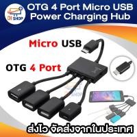 ราคา OTG 4 Port Micro USB Power Charging Hub Cable For Android Tablet Smartphone (1916709038)