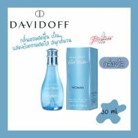 ราคา น้ำหอมแท้ Davidoff Cool Water Woman Eau de Toilette 30ml. กล่องซีล (9047098974)