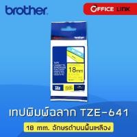 ราคา เทปพิมพ์ อักษร ฉลาก Brother TZe-641 TZe 641 TZe641 อักษรดำบนพื้นเหลือง 18 มม. Black on Yellow (7221350714)