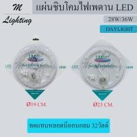 ราคา LM Lightmax หลอดไฟเพดาน LED กลม ทดแทนหลอดนีออนกลม32วัตต์รุ่นเก่า ชิบโมดูลสว่างมาก (8514403123)