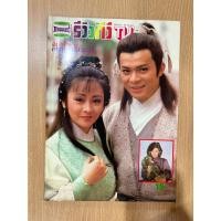 ราคา นิตยสารภาพยนตร์ รีวิวทีวี ปี 2528 ปก หวงเย่อหัว สาเหตุที่ช่วยชีวิตอุงเหม่ยหลิงไม่ทัน นิตยสารเก่า หนังจีน หนังญี่ปุ่น (23869396090)