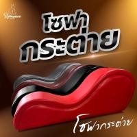 ราคา RAB - ส่งฟรี Pre order โซฟาทรงกระต่าย โซฟาคู่รัก Sex Sofa โซฟาเล่นท่า หนังหุ้มพรีเมี่ยม หนังกันน้ำ (24209030368)
