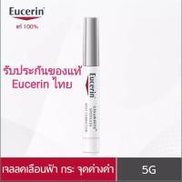 ราคา Eucerin ยูเซอริน EUCERIN ULTRAWHITE+ SPOTLESS SPOT CORRECTOR 5G (487671013)