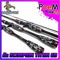 ราคา คันตกปลา SCORPION รุ่น TITAN 69 ขนาด 6 ฟุต 9 นิ้ว แบบ 2 ท่อน (มีทั้ง สปิ้นและเบท) (9696936396)