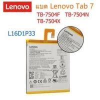 ราคา แบตเตอรี่ Lenovo Tab 7 TB-7504F TB-7504N 7504X Battery L16D1P33 3500mAh รับประกัน 3 เดือน (8703622508)