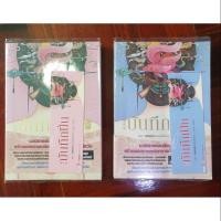 ราคา บันทึกปิ่น เล่ม 7 - 8 (2239396685)