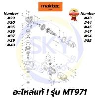 ราคา อะไหล่แท้ MT971 Maktec หินเจียร เครื่องเจียร 4"(100mm.) มาคเทค Maktec แท้ 100% (3792182166)
