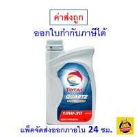 ราคา ✅ น้ำมันเครื่องโททาล Total Quartz​ Diesel​ 7000​ 10W-30 กึ่งสังเคราะห์ 1 ลิตร (1626515954)