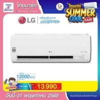 ราคา แอร์อินเวอร์เตอร์ Dual Inverter 12,000 BTU รุ่น IT13R (17324661442)