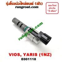 ราคา E001118 เซ็นเซอร์ เซนเซอร์ วาล์ว VVTI 1NZ โตโยต้า วีออส ยาริส TOYOTA VVTI VIOS YARIS 2006 2007 2008 2009 2010 2011 2012 (5864391665)