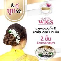 ราคา มวยผม ช่อ6ดอก แบบหนีบ & หวีเสียบ ดอกปีบดินปั้น 2 ชิ้น ในราคาพิเศษสุดๆซื้อคู่ถูกกว่า มวยผมทำจากเส้นไหมเกาหลีแท้ มวยผมปลอม (10702835126)