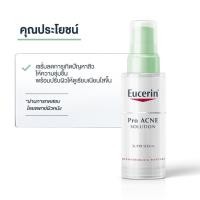 ราคา Eucerin Pro ACNE SOLUTION SUPER SERUM 30 ML (25951752914)