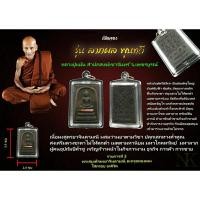 ราคา พระสมเด็จ ผงยาจินดามณี รุ่นลาภ ผล พูน ทวี หลวงปู่แม้น (20688900710)