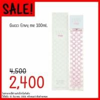 ราคา Gucci Envy me 100ml. (106478099)