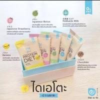 ราคา ไดเอโตะ daiato protein diat ซองเดียวจบ อิ่ม คลีน ผิวสวย อร่อย♥ Daiato เวย์โปรตีน อาหารเสริมทดแทนมื้ออาหาร (1767467464)