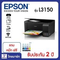 ราคา EPSON เครื่องปริ้น All in one | Wi-Fi EcoTank พร้อมใช้งาน รุ่น L3150 THAIMART (5061035221)