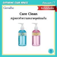 ราคา สบู่ทำความสะอาดจุดซ่อนเร้น แคร์ คลีน สูตรเย็นและสูตรหอมละมุ่น Care Clean Giffarine (9514393398)