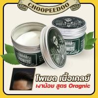 ราคา [ส่งฟรี] โพเมด จัดแต่งทรงผม Urban Primate Oragnic Clay ปอมเมด เซ็ตผมชาย สูตรผมด้าน ไม่เงา ส่วนผสมจากธรรมชาติ 90g (23116941734)