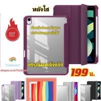 ราคา [ชาร์จปากกาได้] เคสสำหรับไอแพด air4 air5 หลังใส เคส สำหรับ iPad แอร์4 10.9 2020 10.2 gen7 gen8 gen9 ใส่ปากกาด้านขวา (19622472561)