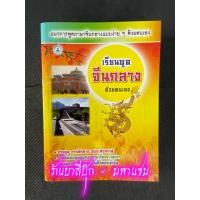 ราคา เรียนพูดจีนกลางด้วยตนเอง (เล็ก) - [ภาษาต่างประเทศ No.17] - แนวการพูดภาษาจีนกลางแบบง่าย ๆ ศึกษาได้ด้วยตนเอง - ร้านบาลี... (23682301494)