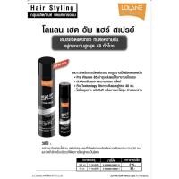 ราคา Lolane Head Up Hair Spray Strong Hold โลแลน เฮด อัพ สเปรย์ฝุ่น อยู่ทรง 48ชม. 70/ 300ml (18095060271)