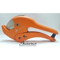ราคา กรรไกร ตัดท่อpvc ขนาดใหญ่ คม ทน (1015252085)