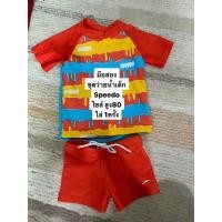 ราคา มือสอง ชุดว่ายน้ำเด็ก speedo ไซส์ 80 ใส่ 1 ครั้ง (13188550974)