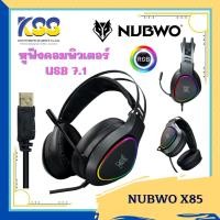 ราคา NUBWO X85 เสียง 7.1 VIRTUAL SURROUND SOUND หูฟังคอมพิวเตอร์ RGB ประกันศูนย์ 2 ปี (10564157657)