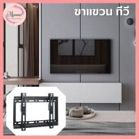 ราคา --MXM--ขาแขวนทีวี ตั้งทีวี ติดผนัง 14-42นิ้ว/26-36นิ้ว/32-70นิ้ว มี 3ขนาด (20281427641)