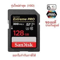 ราคา SanDisk Extreme Pro SD card UHS-II V90 ,64/128GB (1908617228)