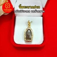 ราคา จี้พระนาคปรกพิมพ์ใบมะขาม จี้พระประจำวันเกิด พระประจำวันเสาร์ (23347883274)