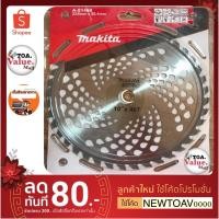 ราคา ใบตัดหญ้า 10” Makita(มากีต้า) (9018248645)
