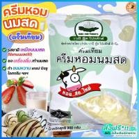 ราคา ส่งฟรี ครีมหอมนมสด ติ่งฟง วาณีฟู้ด ขนาด 900 กรัม หัวนมผง เบเกอรี่ นมผง ครีมเทียม หัวนมผงเข้มข้น [M216] (19152692565)