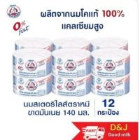 ราคา นมตราหมี สเตอรีไลส์ สูตรไขมัน 0% ขนาด 140 มล. แพ็ค 12 กระป๋อง (23062188915)