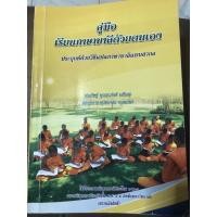 ราคา คู่มือเรียนภาษาบาลีด้วยตนเอง (9703694972)