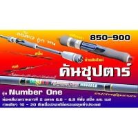 ราคา คันเบ็ด ซุปตาร์ number one นัมเบอร์วัน 661 691 คัน เบท/สปิน (946818891)