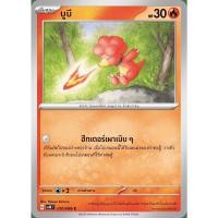 ราคา [Pokémon] บูบี SD/Foil (24803719670)