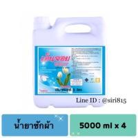 ราคา น้ำยาซักผ้า Enjoy 5 ลิตร (1779454826)