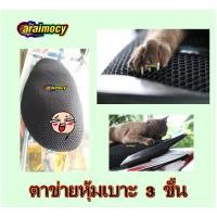 ราคา ตาข่ายหุ้มเบาะมอเตอร์ไซค์ กันร้อน 100% หนา 3 ชั้น (1277580258)