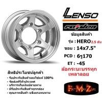 ราคา แม็ก กระบะบรรทุก เพลาลอย เลนโซ่ Lenso HERO ขอบ 14x7.5" 6รู170 ET-45 สีSM เลนโซ่ (7334535842)