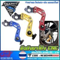 ราคา มือลิงเบรคหลัง CNC PCX / CLICK-125I / ZOOMER / SCOOPY (2677285034)