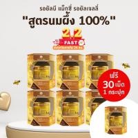 ราคา ROYAL BEE MAXI ROYAL JELLY CAPSULE นมผึ้ง รอยัลบี ขนาด 30 เม็ด 6 กล่อง ฟรี ขนาด 30 เม็ด 1 กล่อง (12998909171)