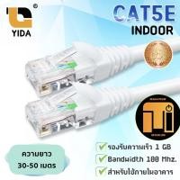 ราคา YIDA สายแลน CAT5E สำเร็จรูป สีขาว ความยาว 30 เมตร ถึง 50 เมตร / XLL. (14245611223)