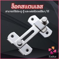 ราคา Taika สลักประตู ตัวล็อคประตูบานเลื่อน ตัวล็อคตู้, ตัวล็อคห้องน้ำ door lock (21069966921)