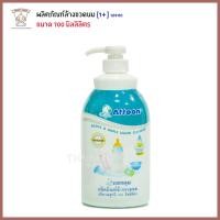 ราคา Thaiken น้ำยาล้างขวดนม 700ml (ขวดปั้ม) Attoon Bottle&Nipple Liquid Cleanser 104110 (1585316743)