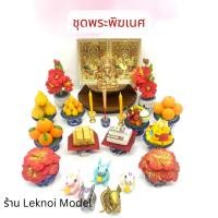 ราคา ของถวายพิฆเนศ หนูมูสิกะ ข้าวธัญพืช พระพิฆเนศ บูชา องค์พระพิฆเนศ ขนมลาดูโมทกะดอกชบาสีแดง พานเงินพานทอง (13274836014)