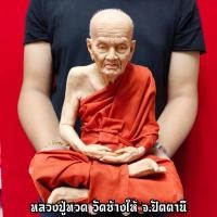 ราคา รูปเหมือน สมเด็จพระโคะ หลวงปู่ทวด วัดช้างให้ (หน้าตัก9นิ้ว)งานไฟเบอร์หุ่นขี้ผึ้งเสมือนคนจริง ติดเกศาห่มจีวร (10320979557)